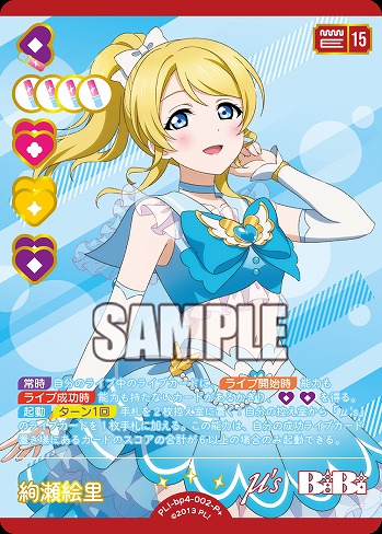 絢瀬絵里(P+) 【PL!-bp4-002-P+】